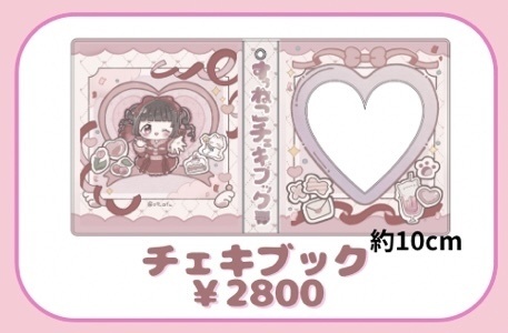 すぅねこチェキブック