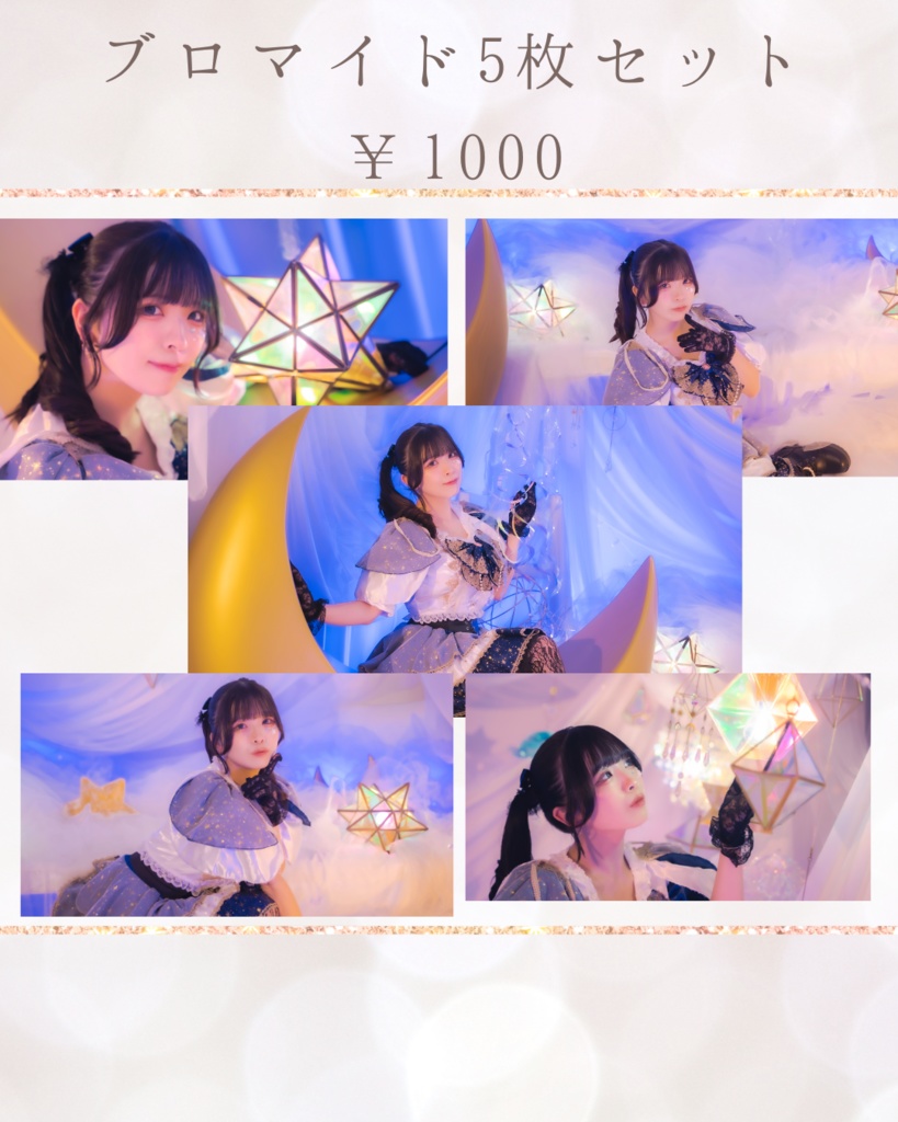 ブロマイド各種