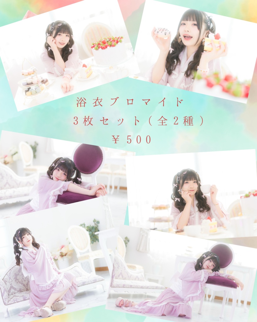 浴衣ブロマイド各種