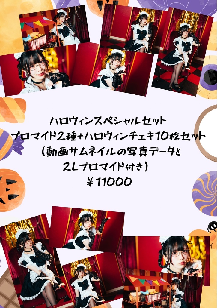 ハロウィンスペシャルセット