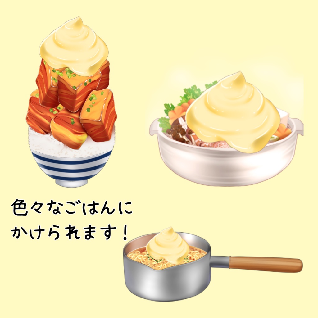 【Vtuber向け】ビシャがけマヨネーズ【フリー素材】