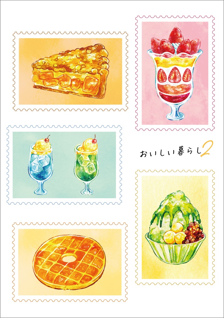 おいしい暮らし2