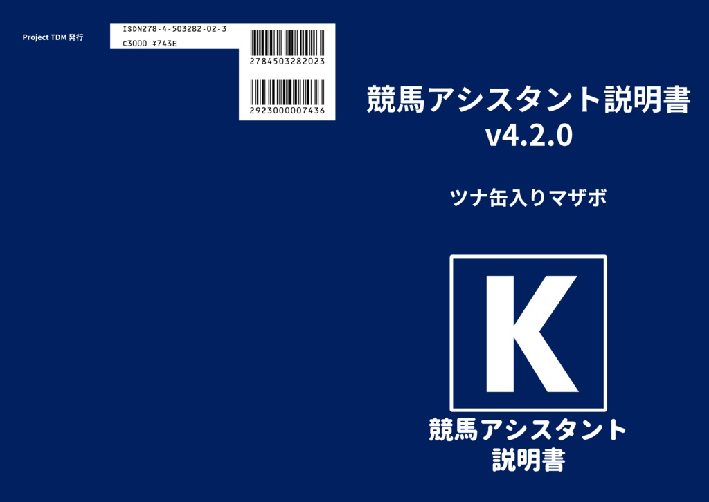 競馬アシスタント説明書v4.2.0