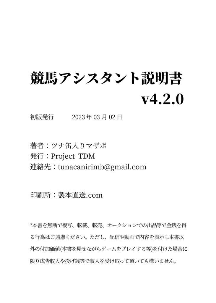 競馬アシスタント説明書v4.2.0