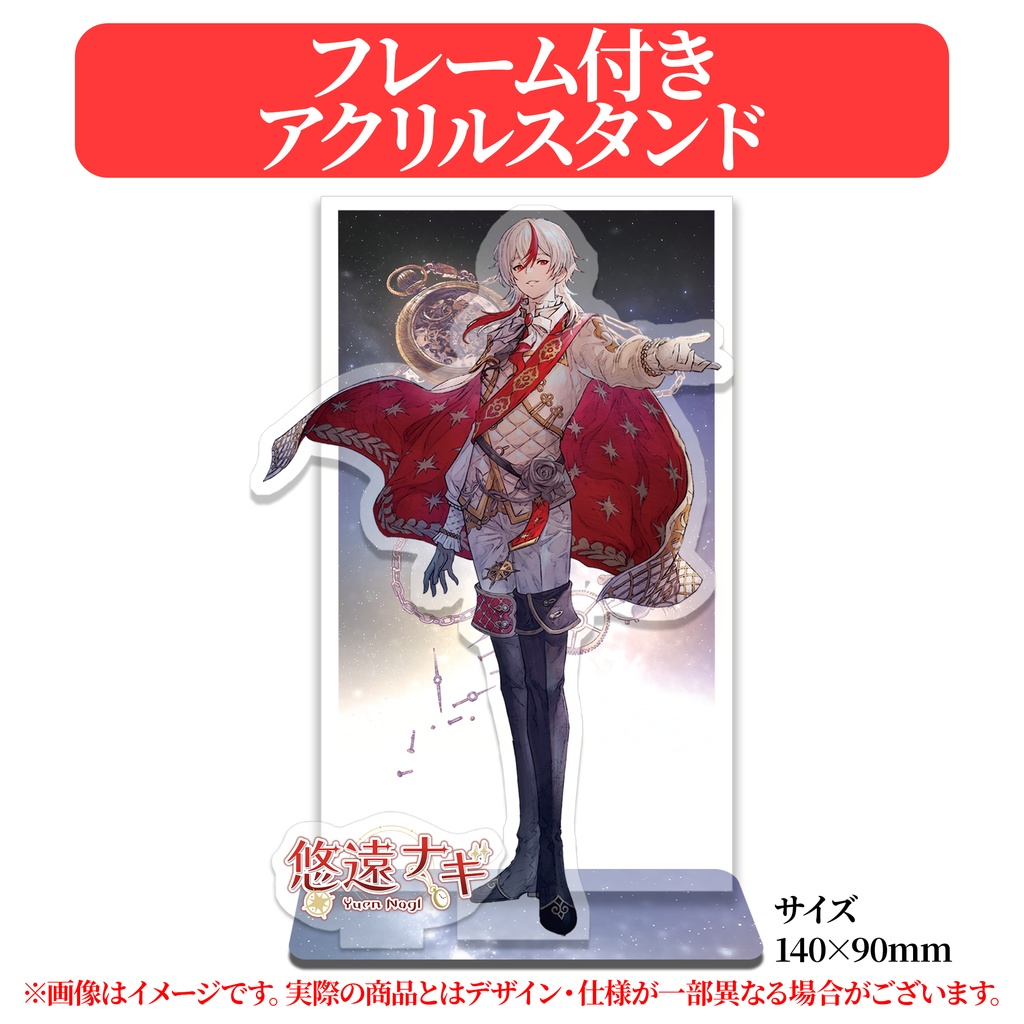 【悠遠ナギ】公式グッズ