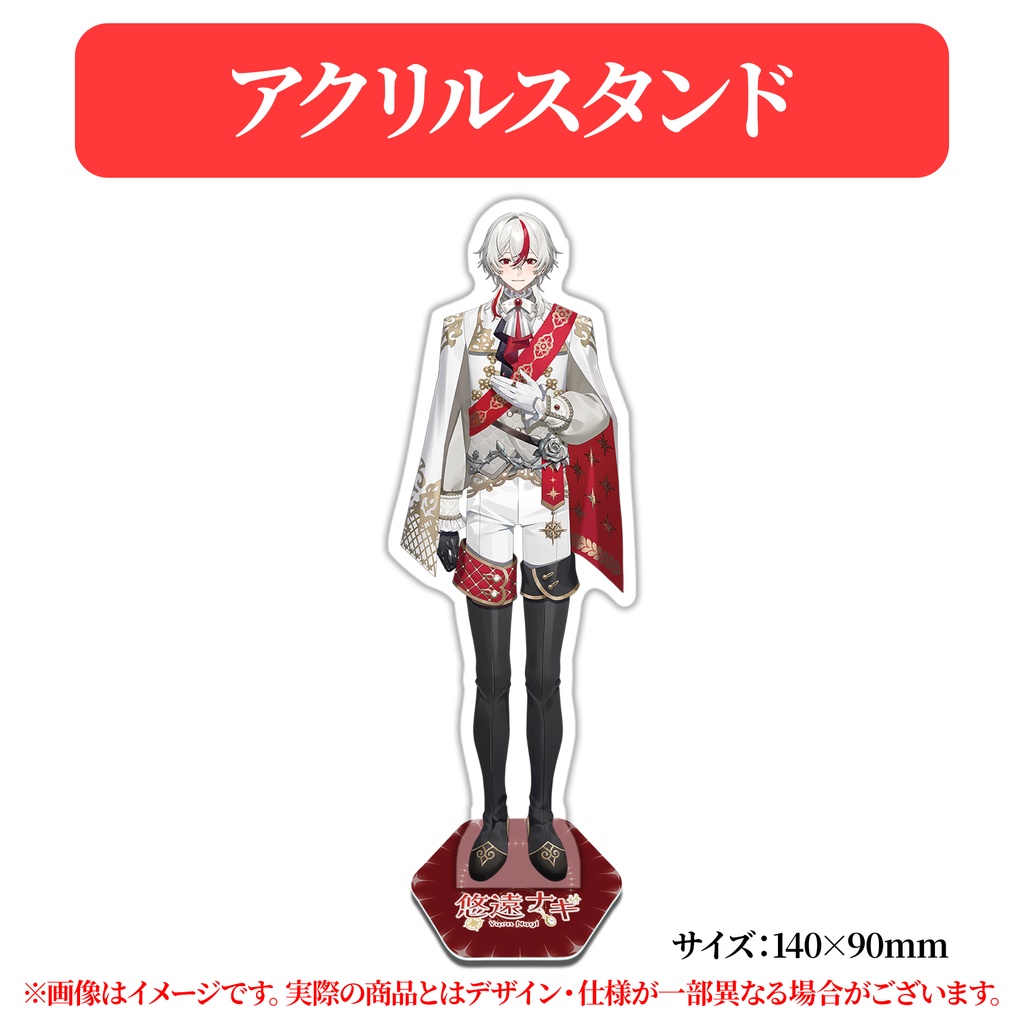 【悠遠ナギ】公式グッズ