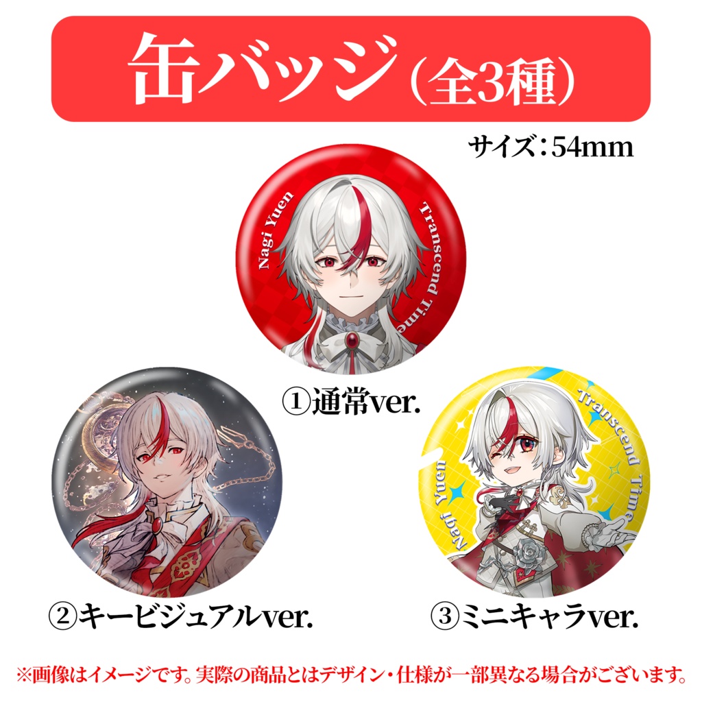 【悠遠ナギ】公式グッズ