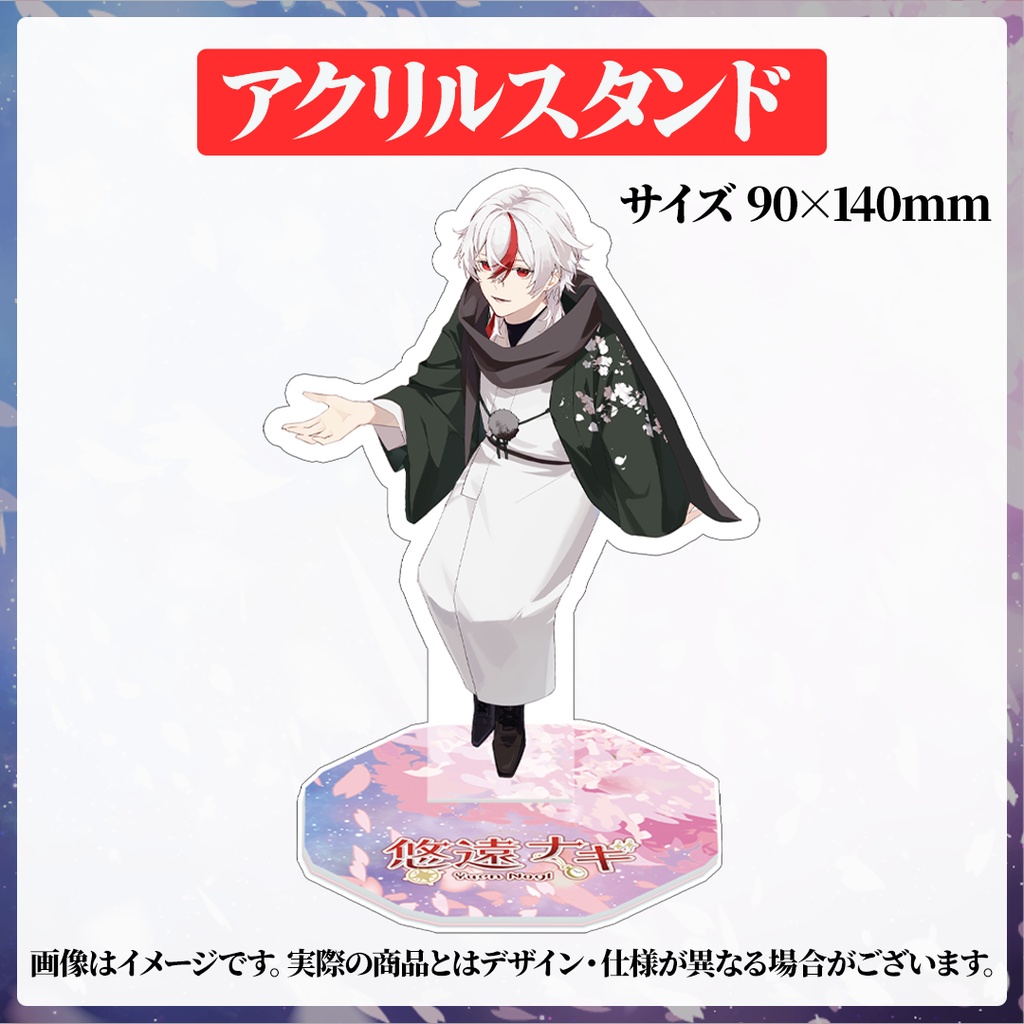 悠遠ナギ 1周年記念グッズ(通常販売)