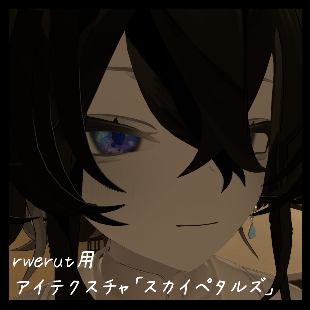 【Rwerutu/ルェルツ】アイテクスチャ「スカイペタルズ」