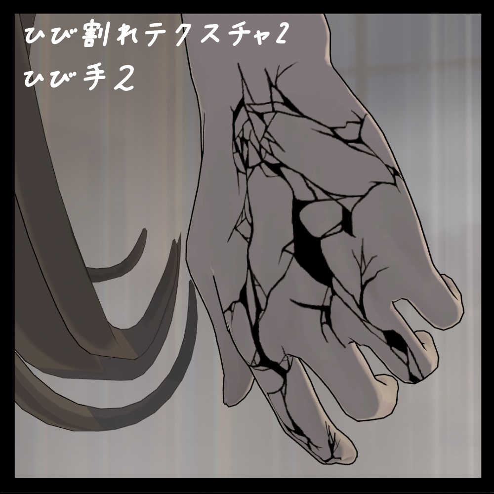 【+Head対応】ひび割れBodyTexture