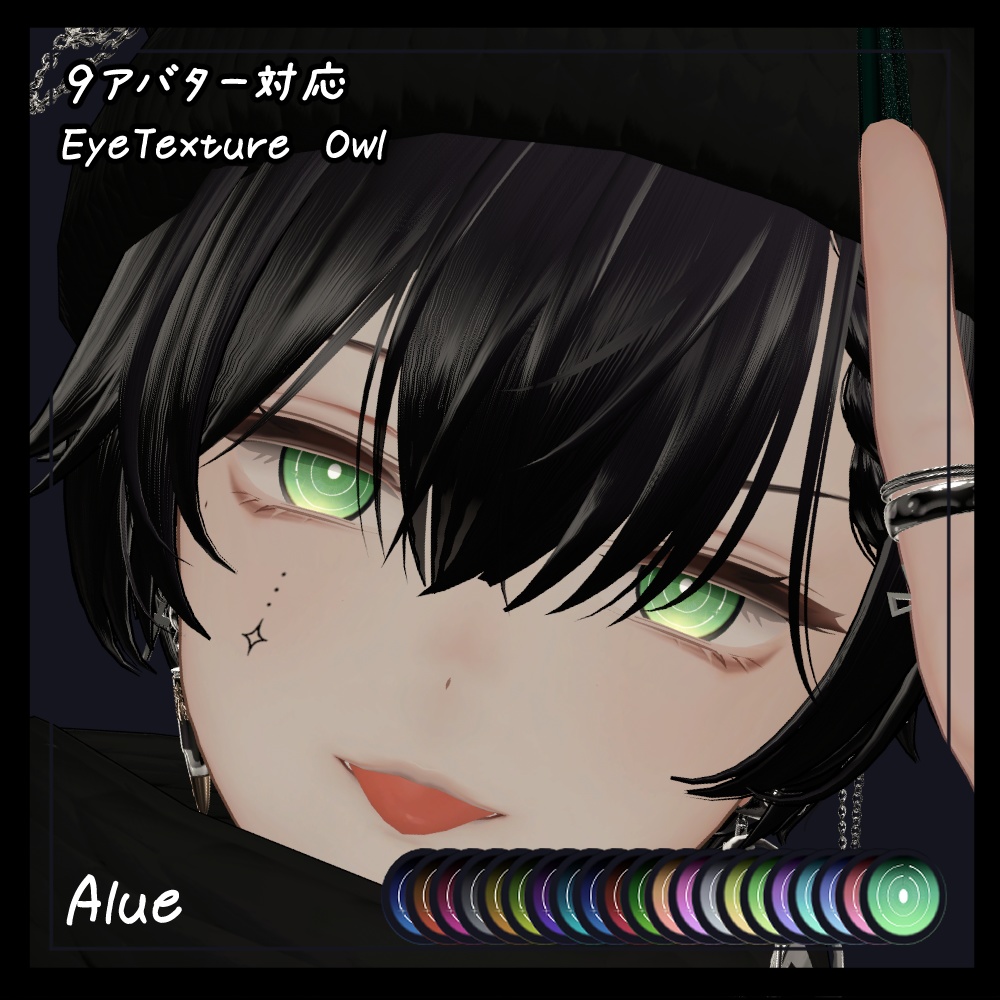 【9アバター対応】EyeTexture「Owl」