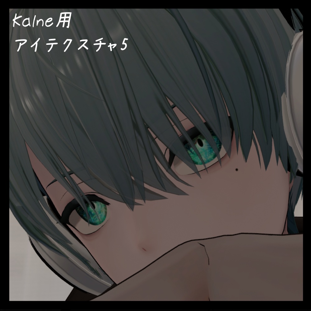 【カルネ / KALNE】EyeTexture5