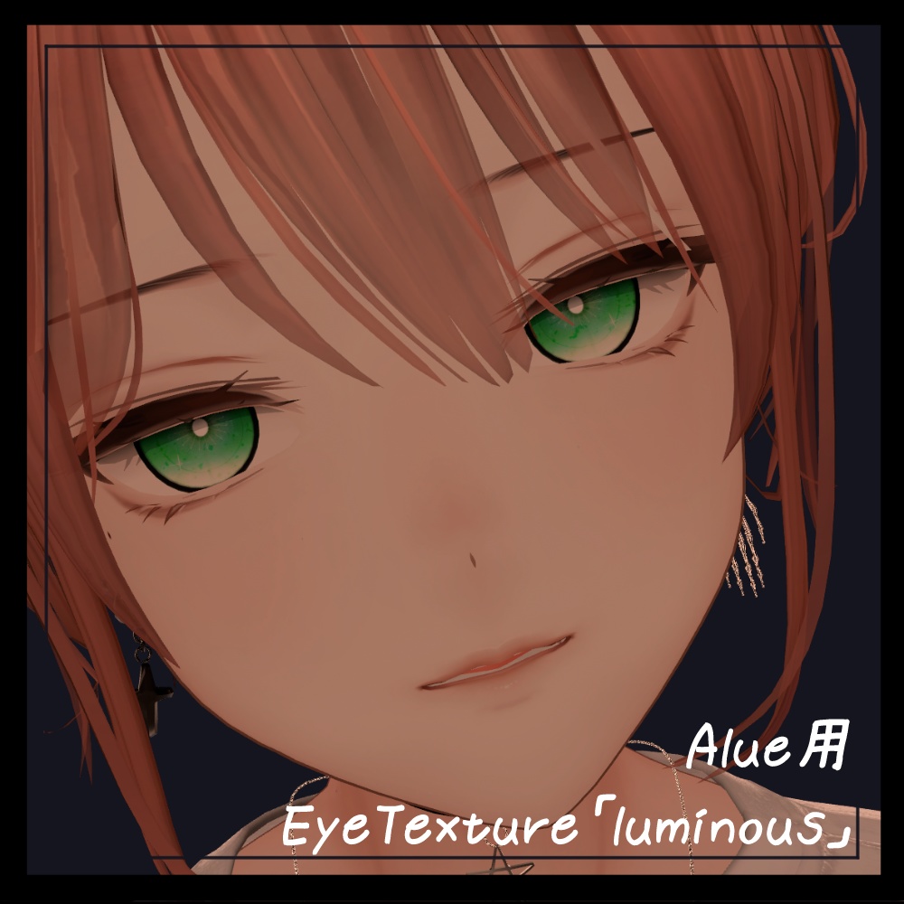 【Alué/アルエ】EyeTexture「luminous」