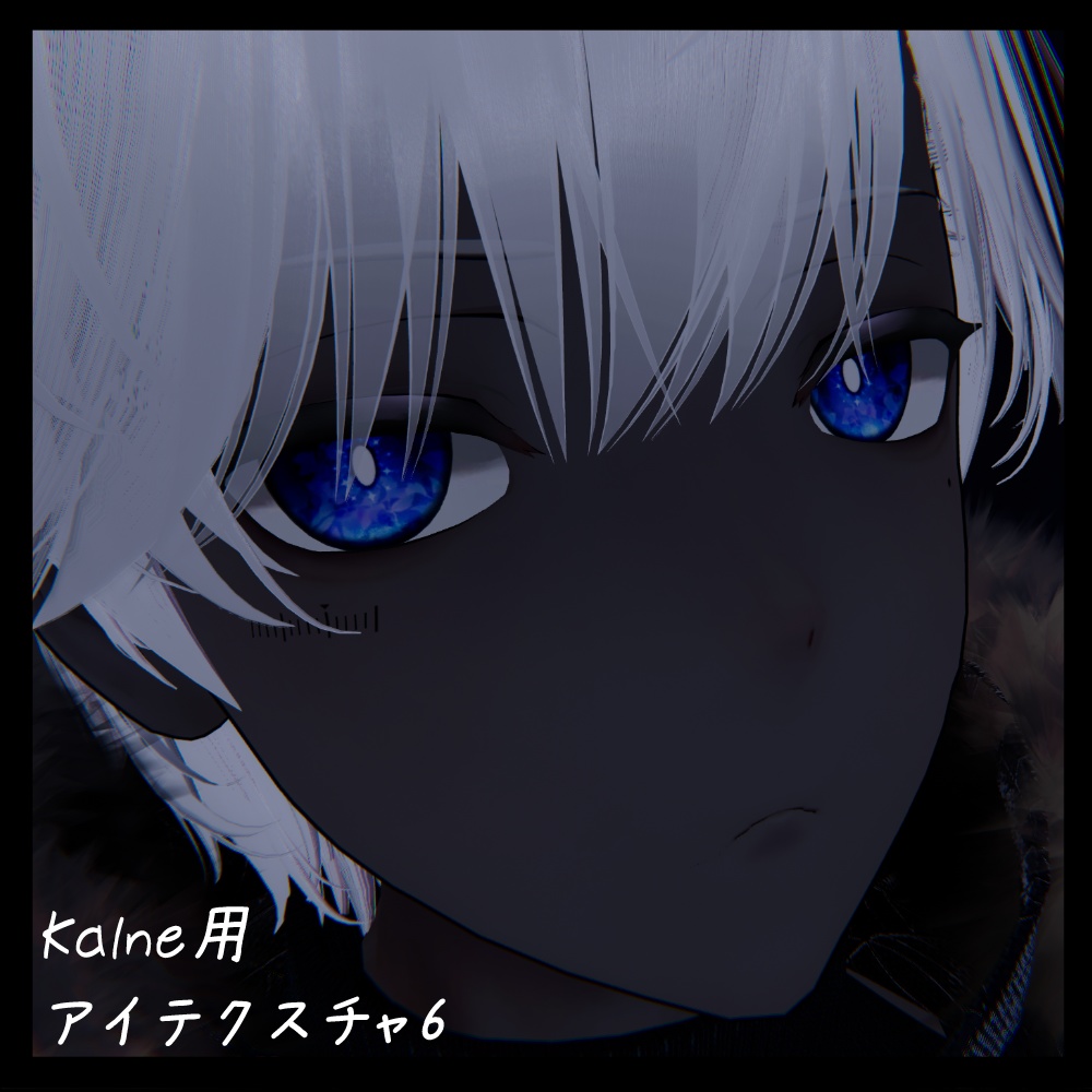 【カルネ / KALNE】EyeTexture6