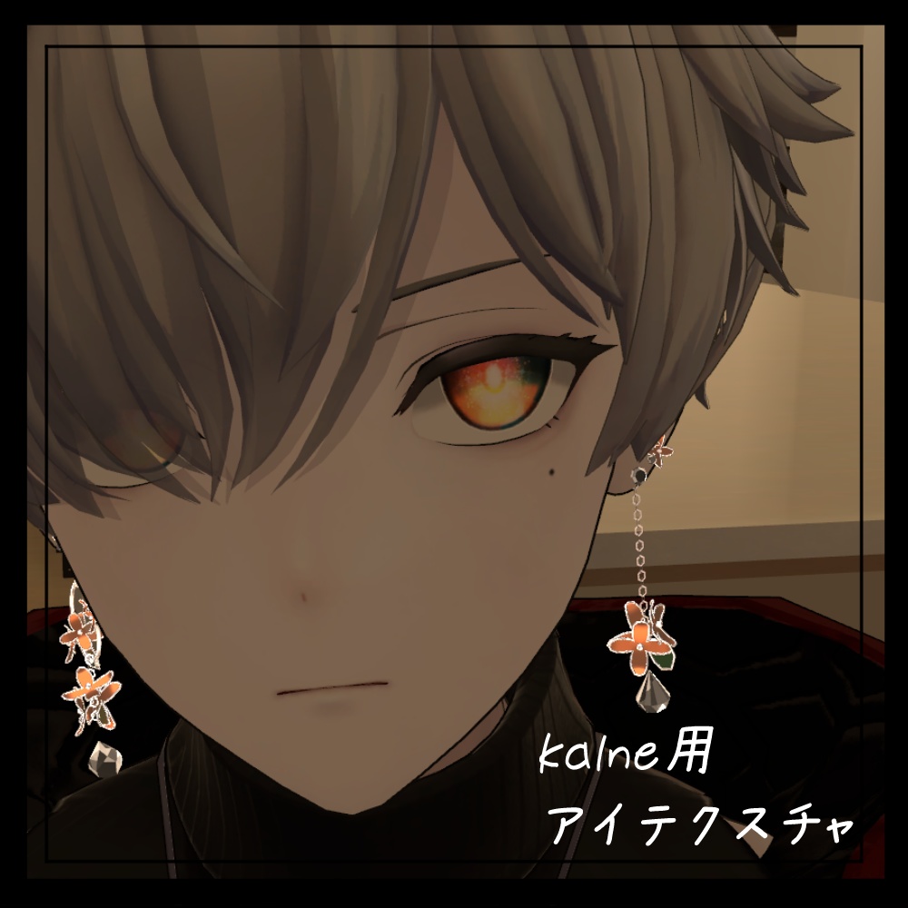 【カルネ / KALNE】EyeTexture 1~6+α【Sail中】