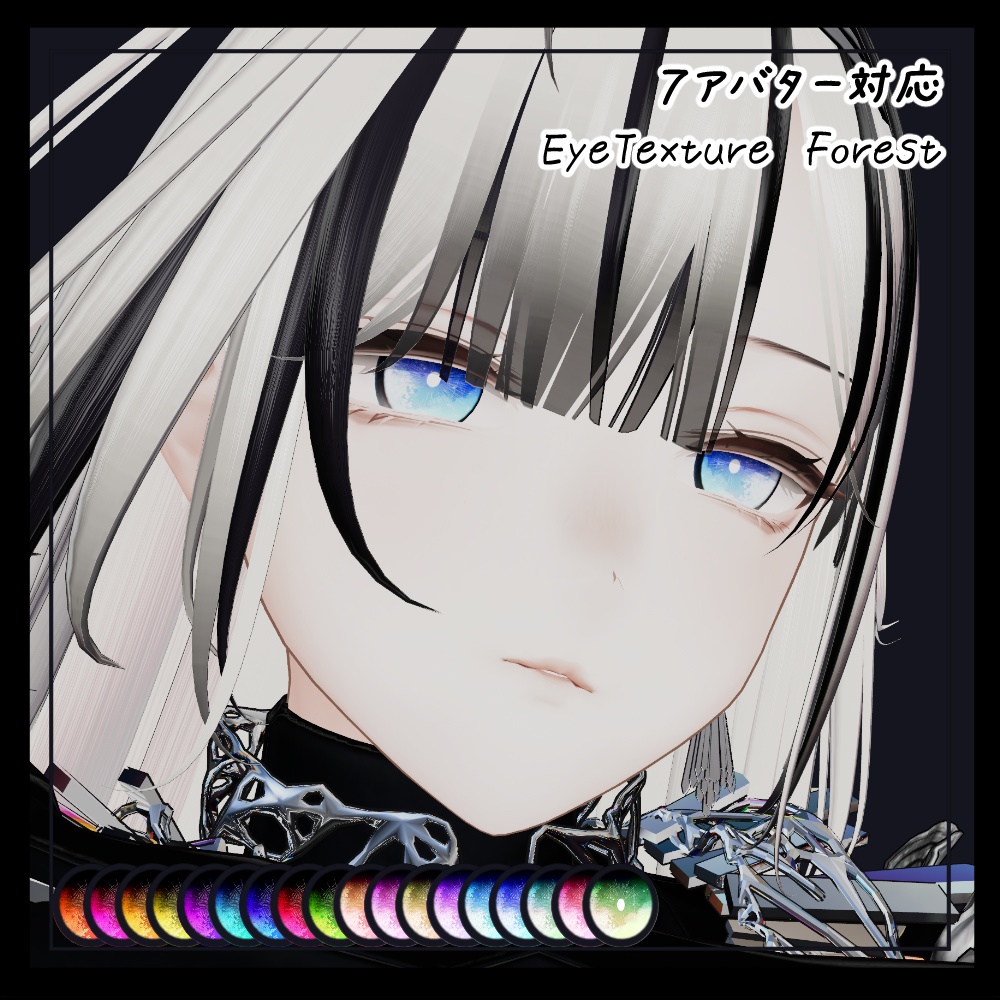 【7アバター対応】EyeTexture「Forest」【対応】