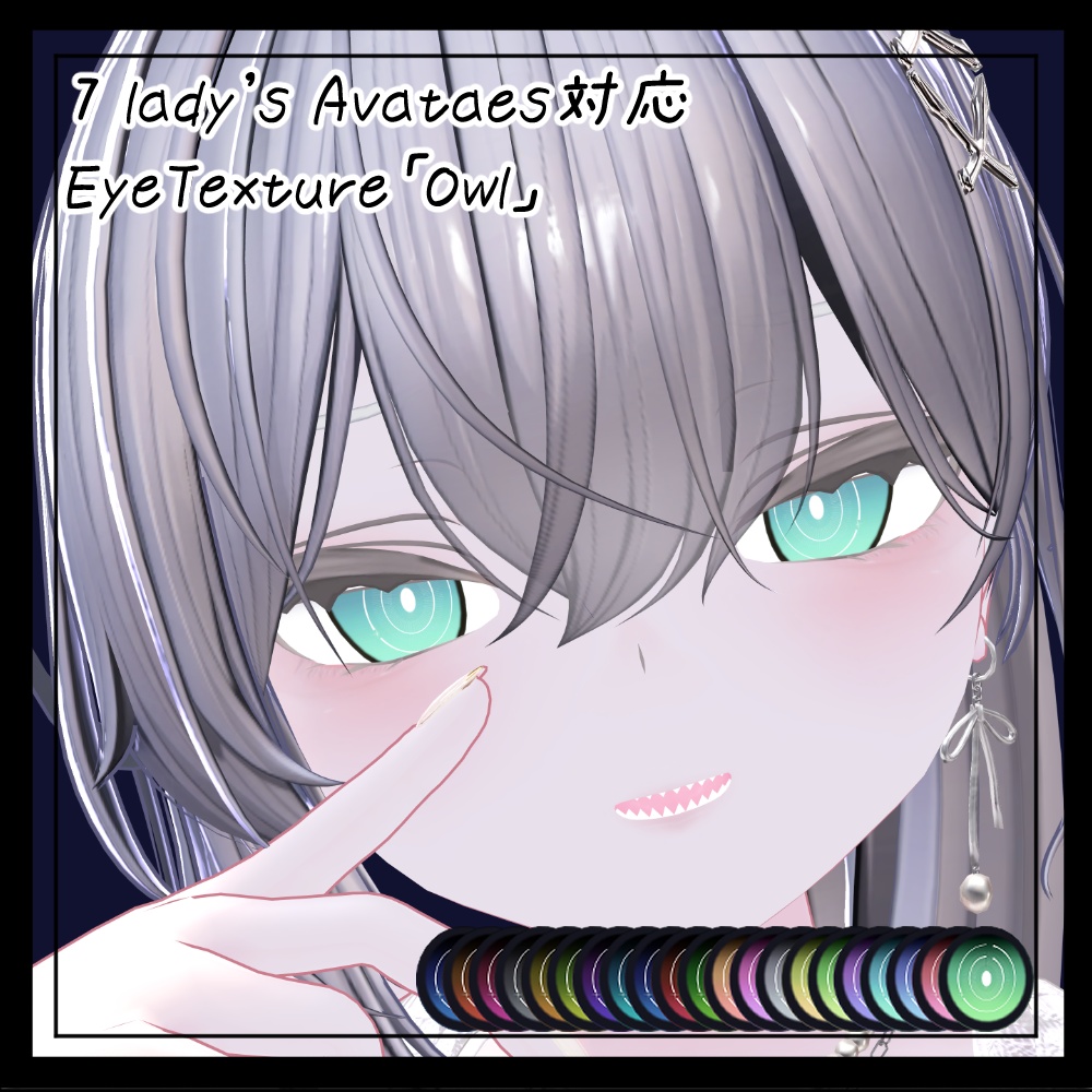 【7 lady's Avataes対応】EyeTexture「Owl」