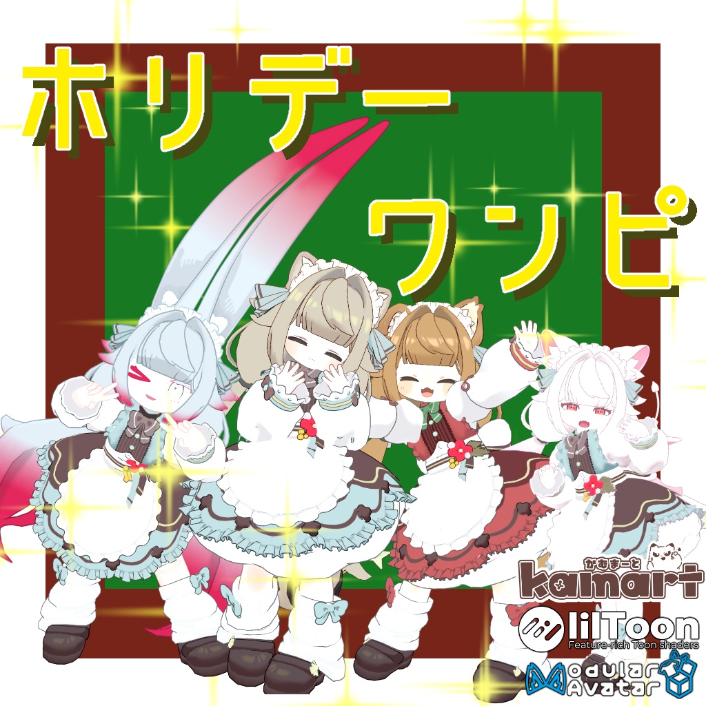 ホリデーワンピ