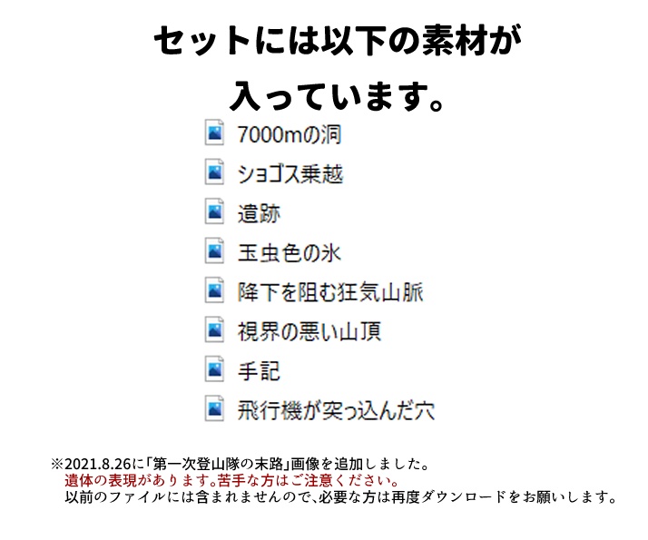 【無料】狂気山脈 厳選フリー素材(Ver.2)