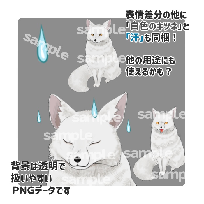 中に人間入ってる・・・?キツネ立ち絵