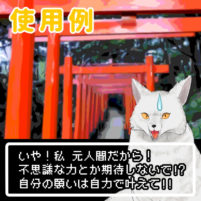 中に人間入ってる・・・?キツネ立ち絵