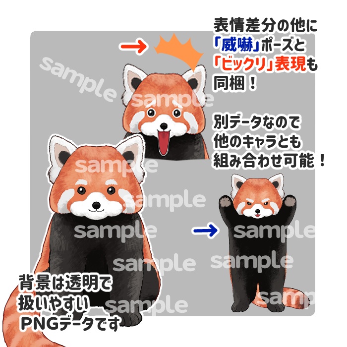 中に人間入ってる・・・?レッサーパンダ立ち絵