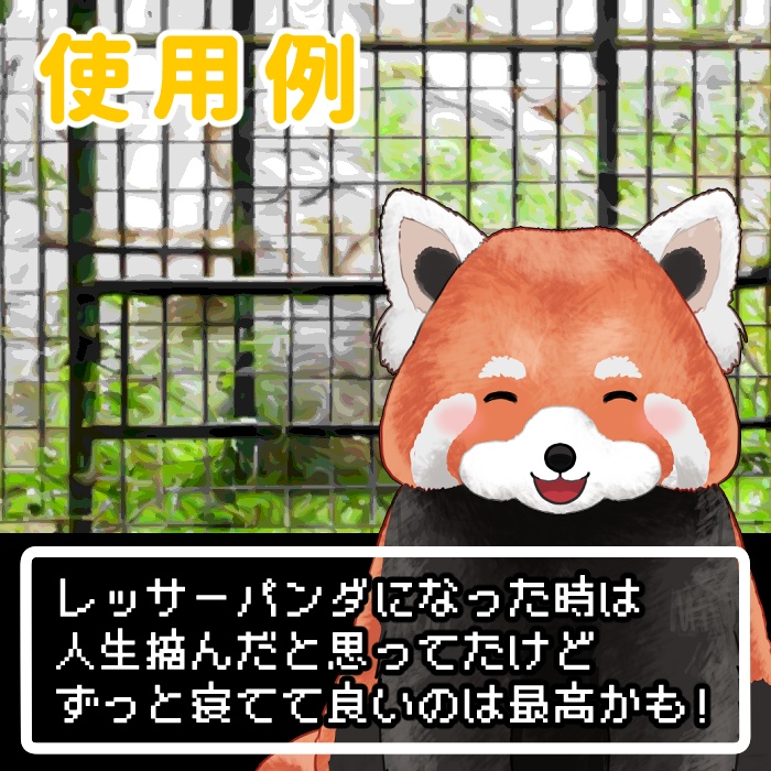 中に人間入ってる・・・?レッサーパンダ立ち絵