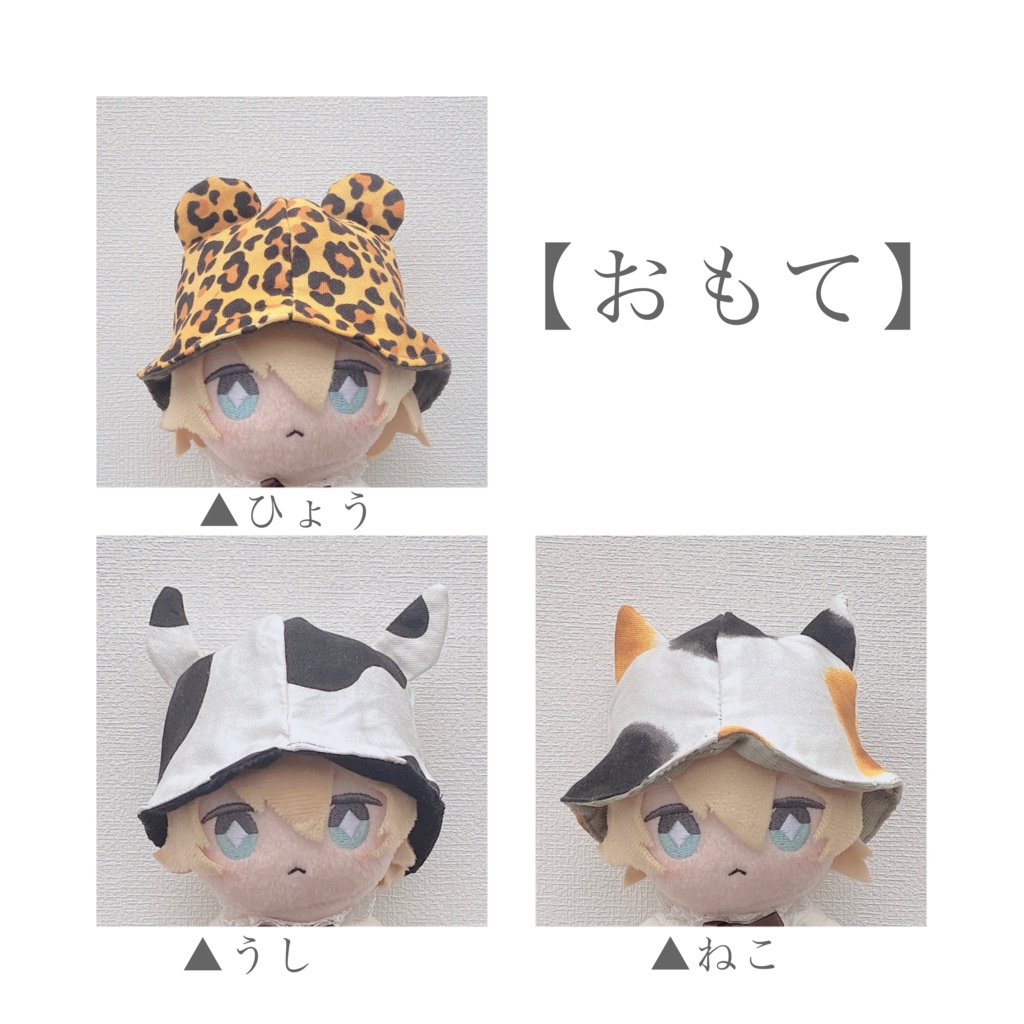【16cmぬい用】チューリップハット~アニマルシリーズ~
