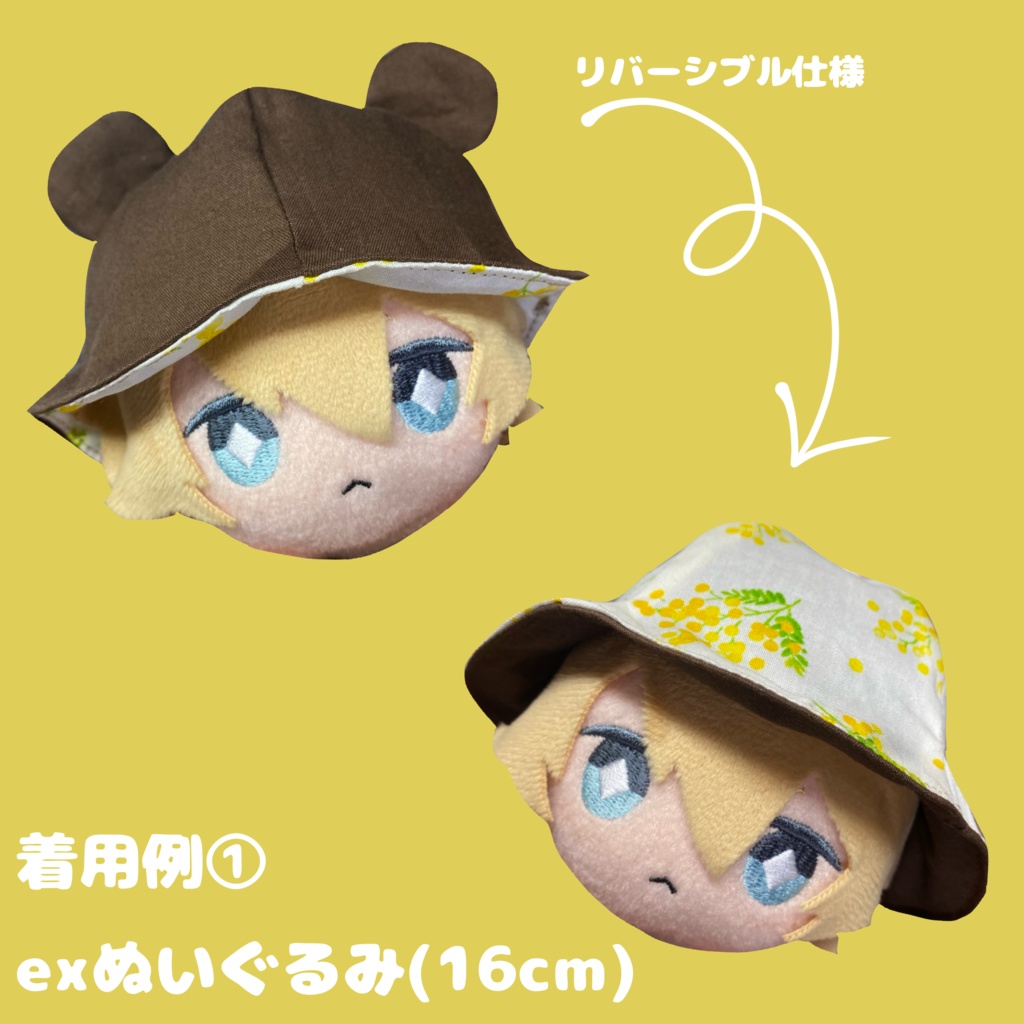 【16cmぬい用】くまさんはっと〜ミモザ〜