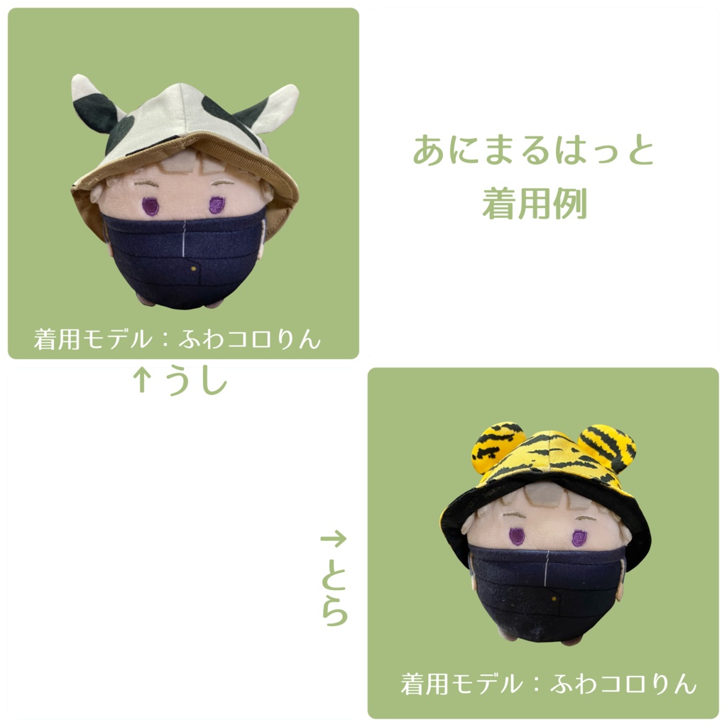 【16cmぬい用】あにまるはっと