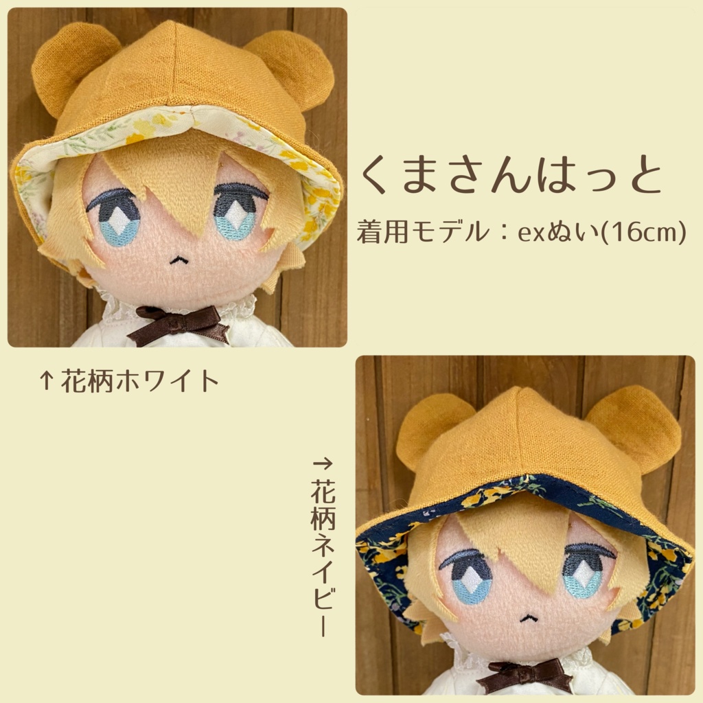 【16cmぬい用】くまさんはっと〜オレンジ〜