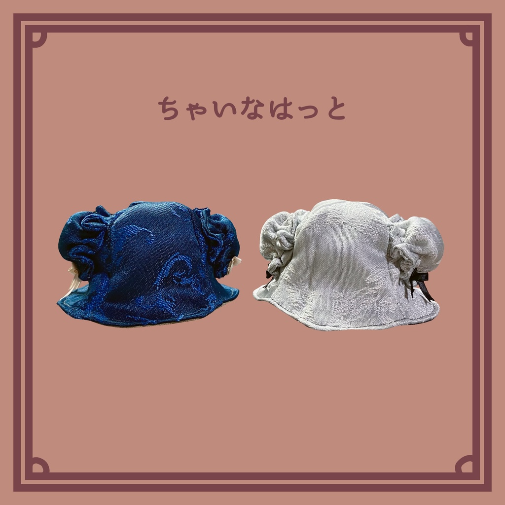 【10cmぬい用】ちゃいなはっと