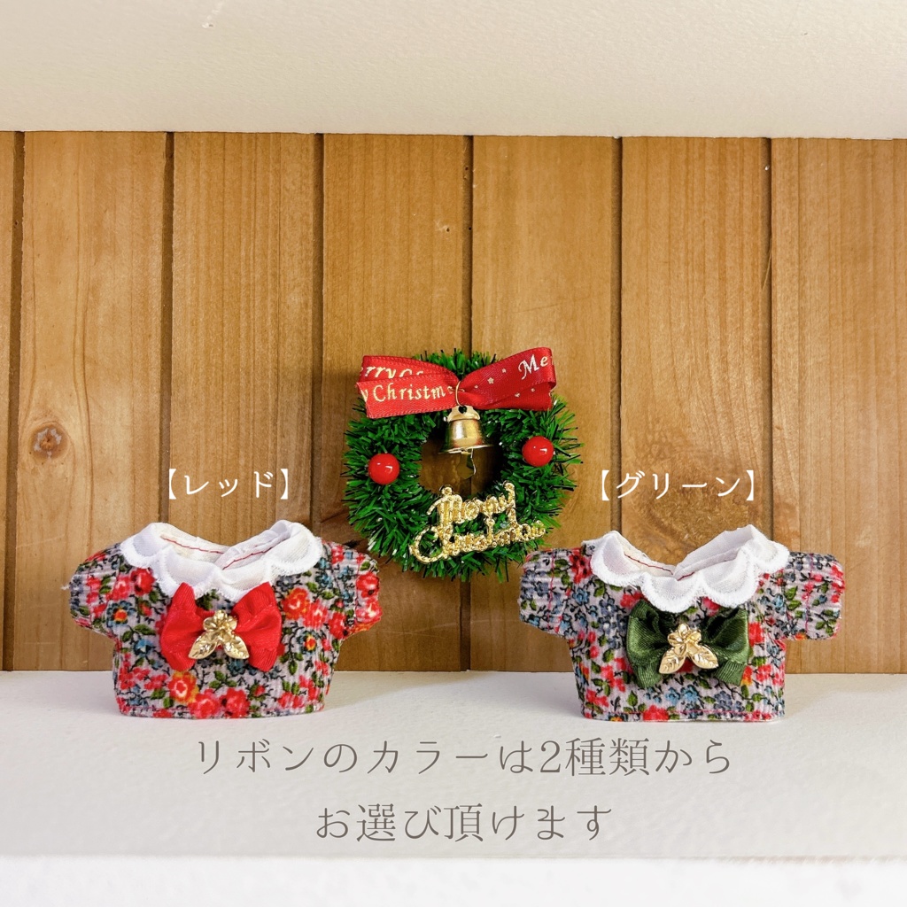 【10cmぬい用】Xmasなトップス