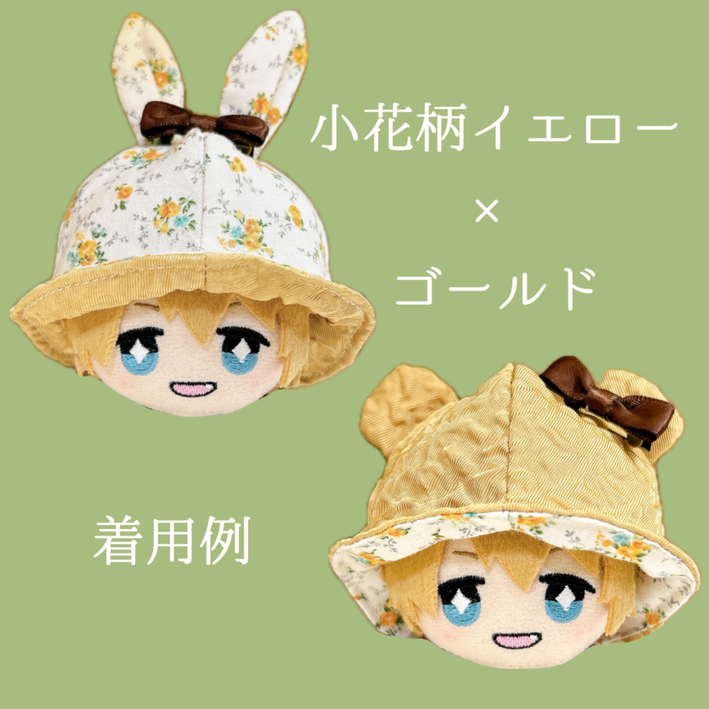 【10cmぬい用】春のうさくまはっと