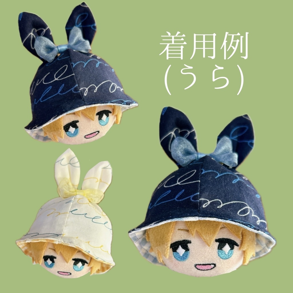 【10cmぬい用】うさくまはっと