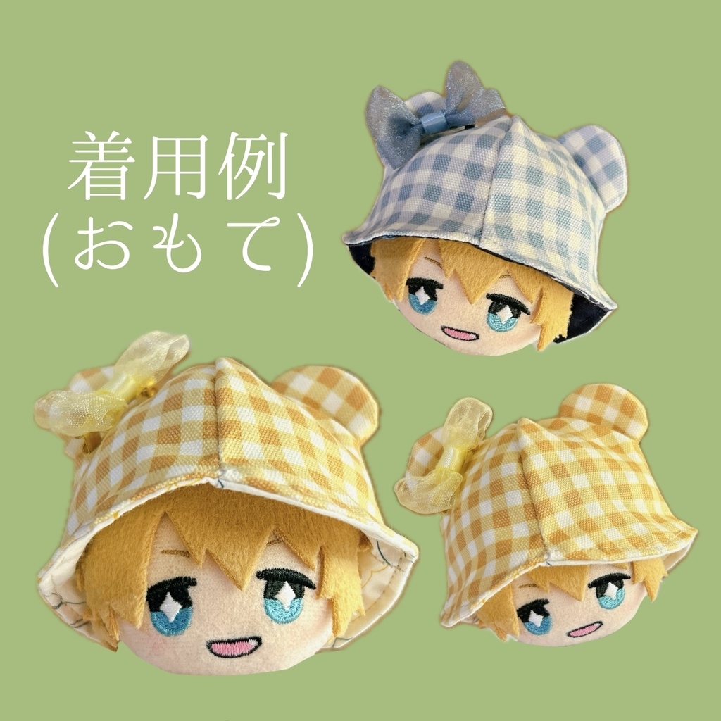 【10cmぬい用】うさくまはっと