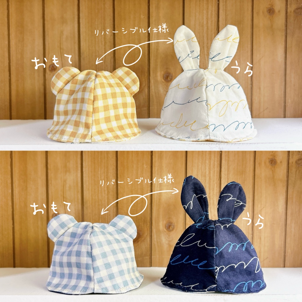 【10cmぬい用】うさくまはっと