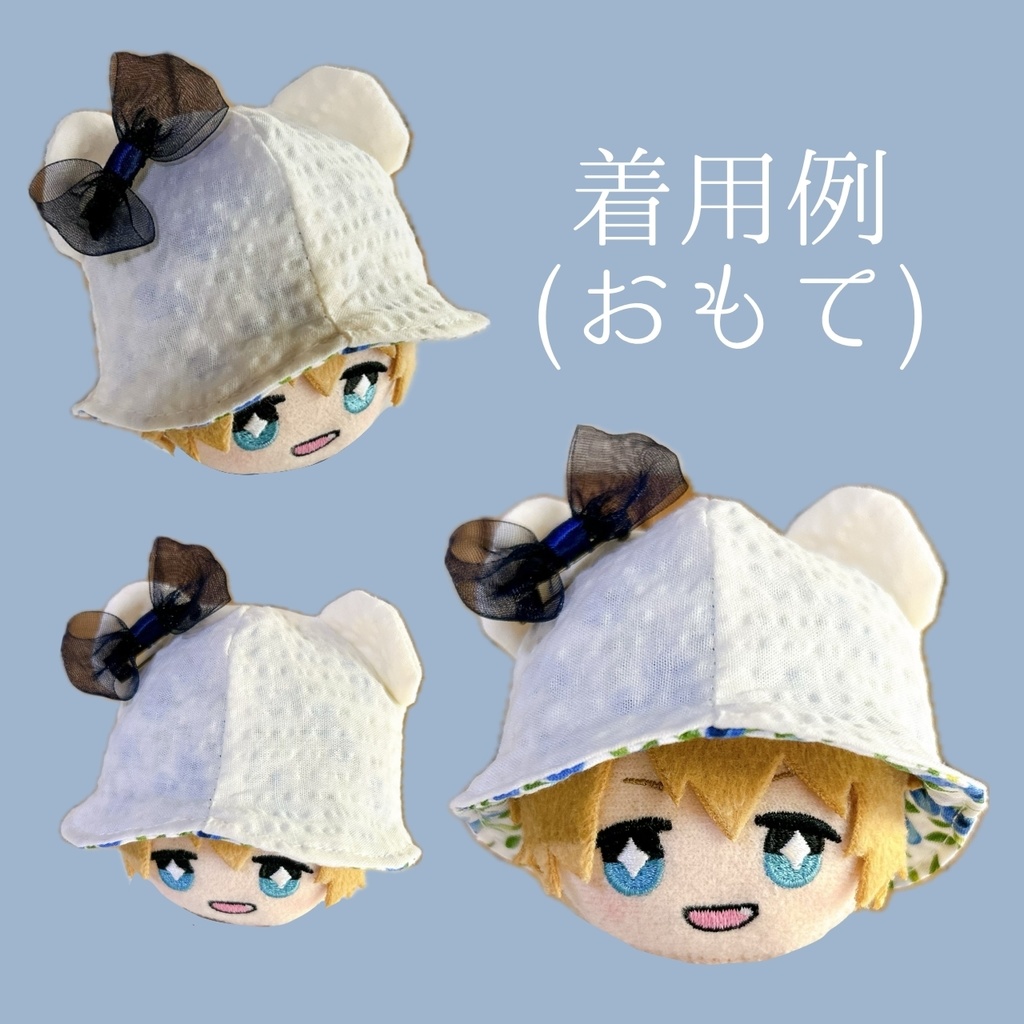 【10cmぬい用】さわやかうさくまはっと