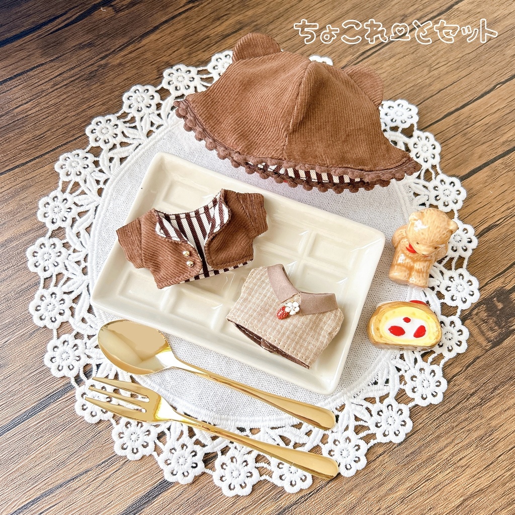【10cmぬい用】くまちゃんsweet set くまと×Aoのコラボ作品