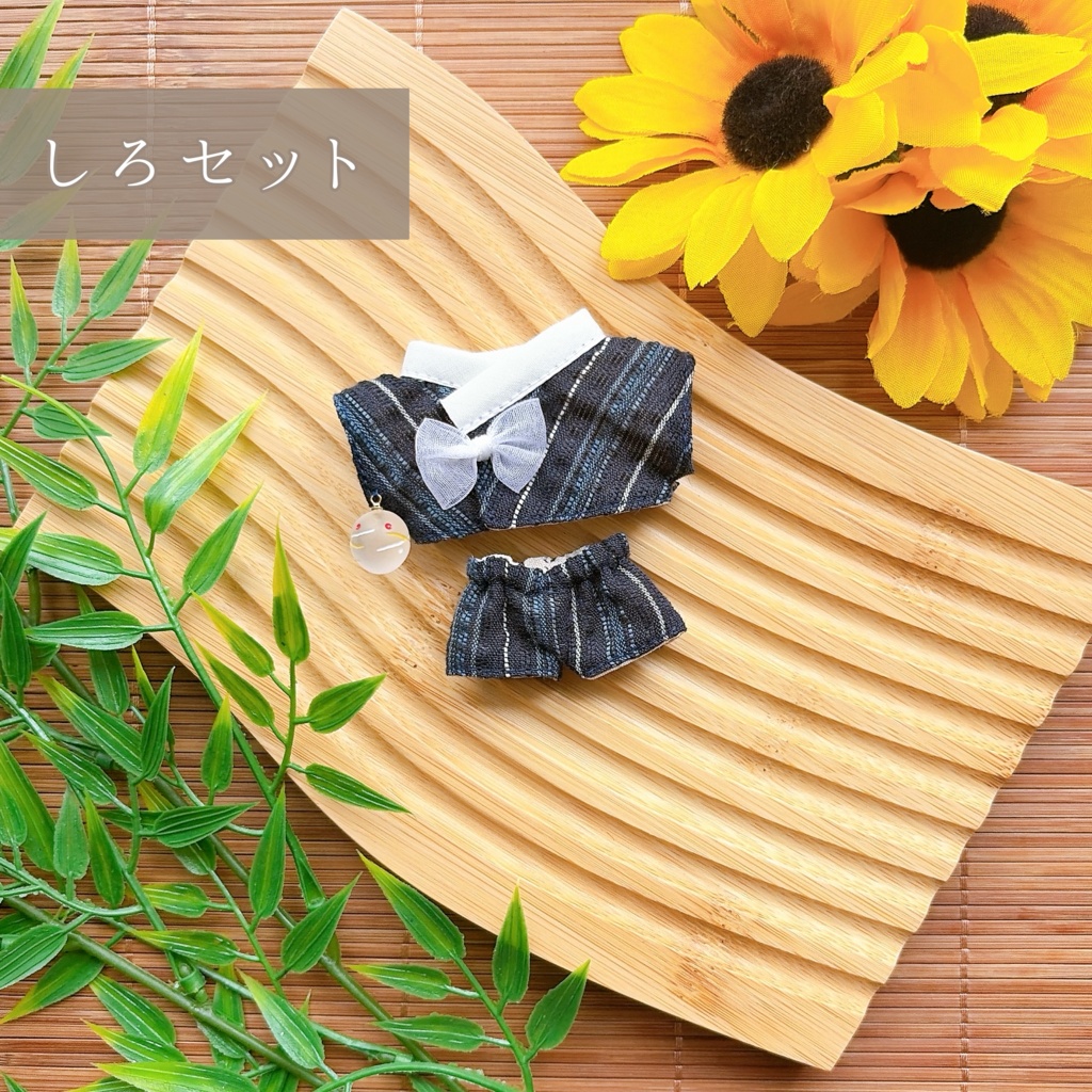 【10cmぬい用】ヨーヨー付き甚平set