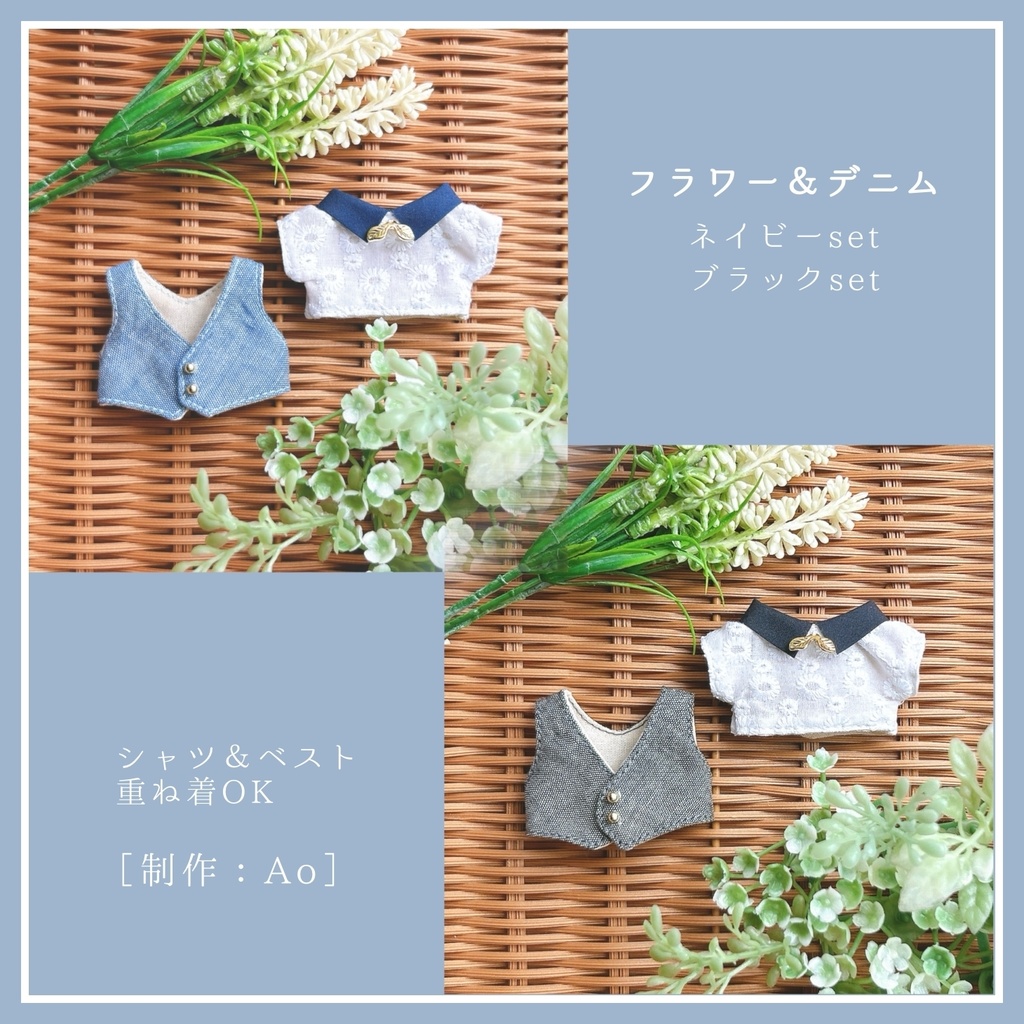 【10cmぬい用】デニム×フラワー くまと&Aoコラボ作品