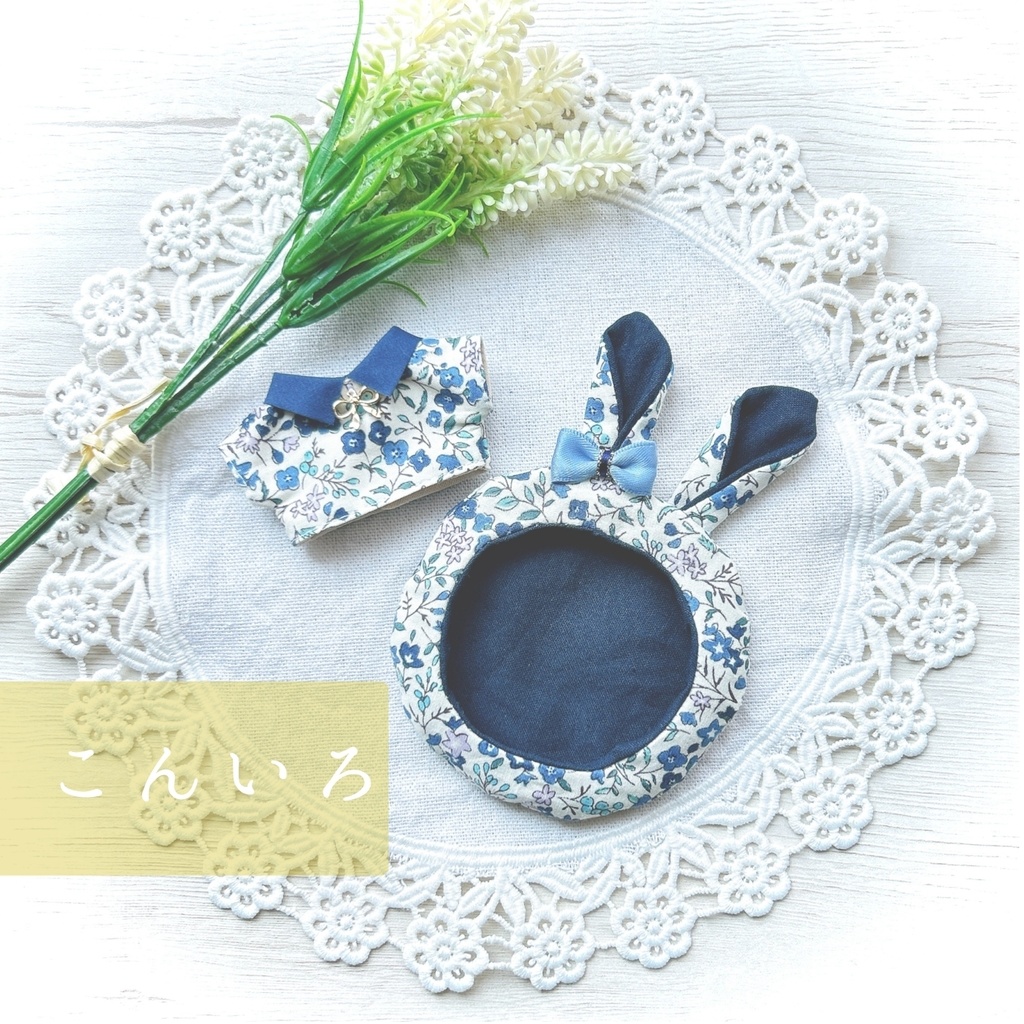 【10cmぬい用】ラビットset