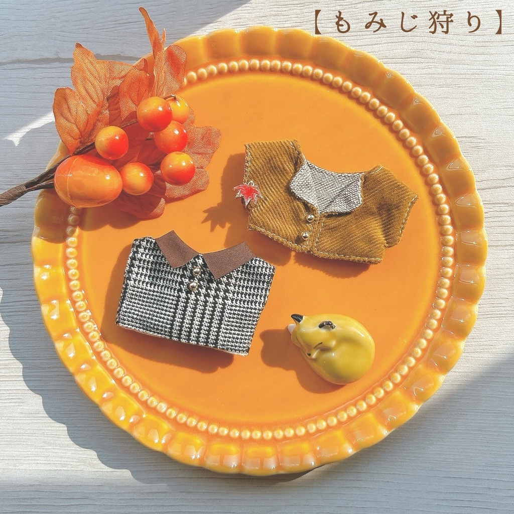 【10cmぬい用】ぬいちゃんと秋をたのしむset