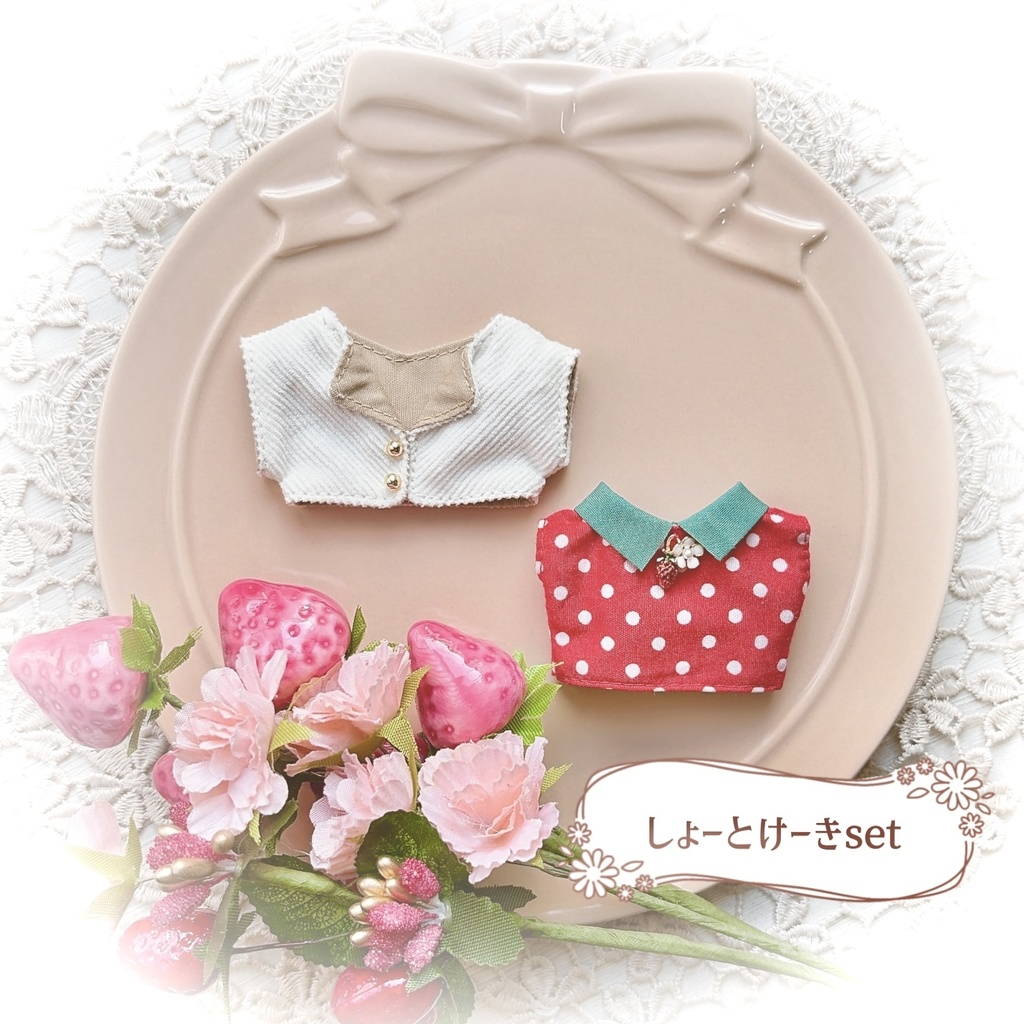 2/11(水)21:00〜通販予定【10cmぬい用】いちごset