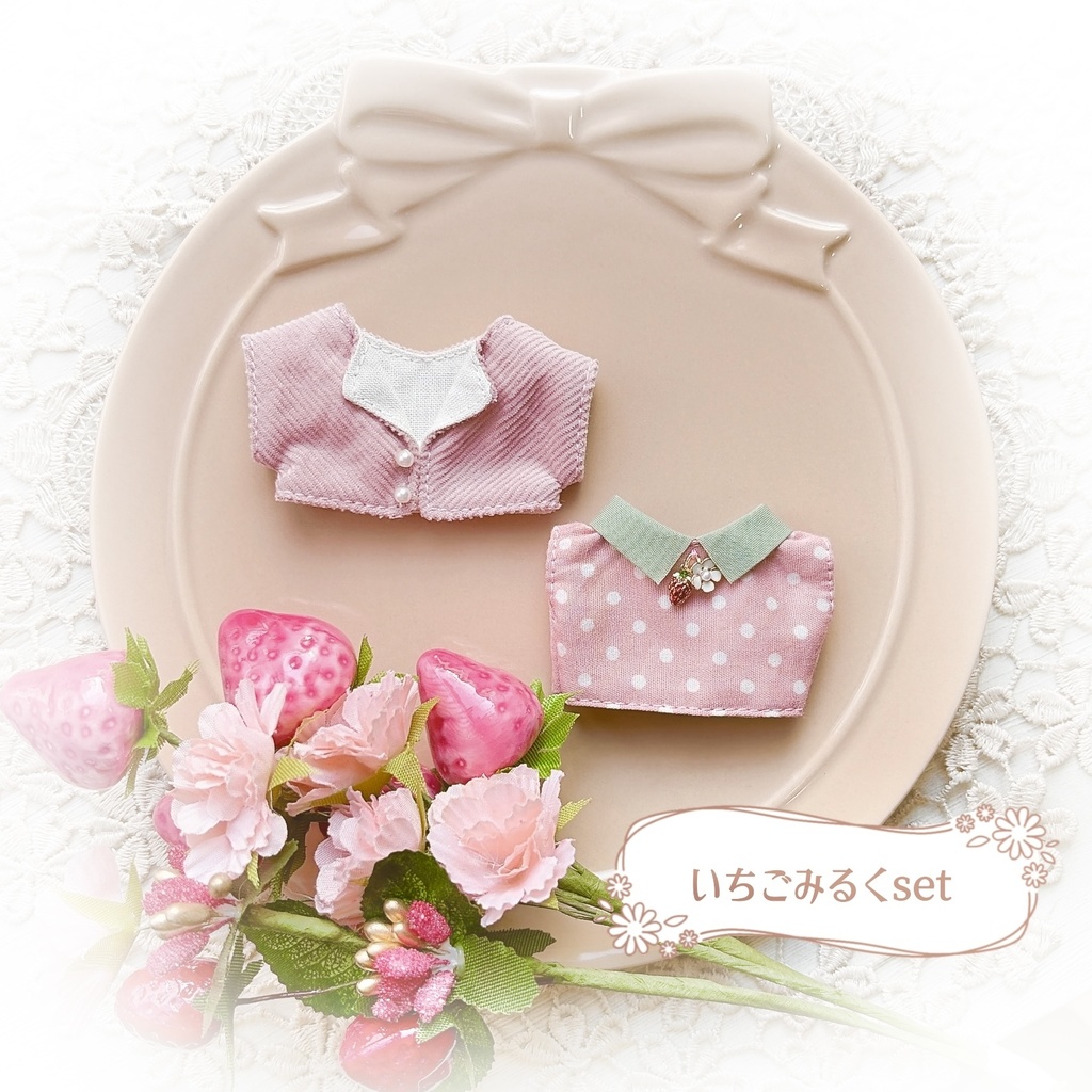 2/11(水)21:00〜通販予定【10cmぬい用】いちごset