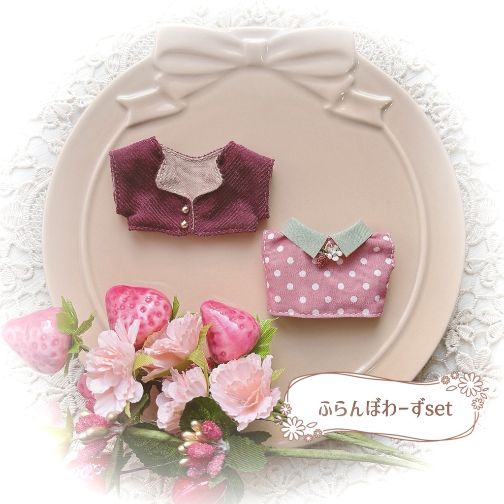 2/11(水)21:00〜通販予定【10cmぬい用】いちごset