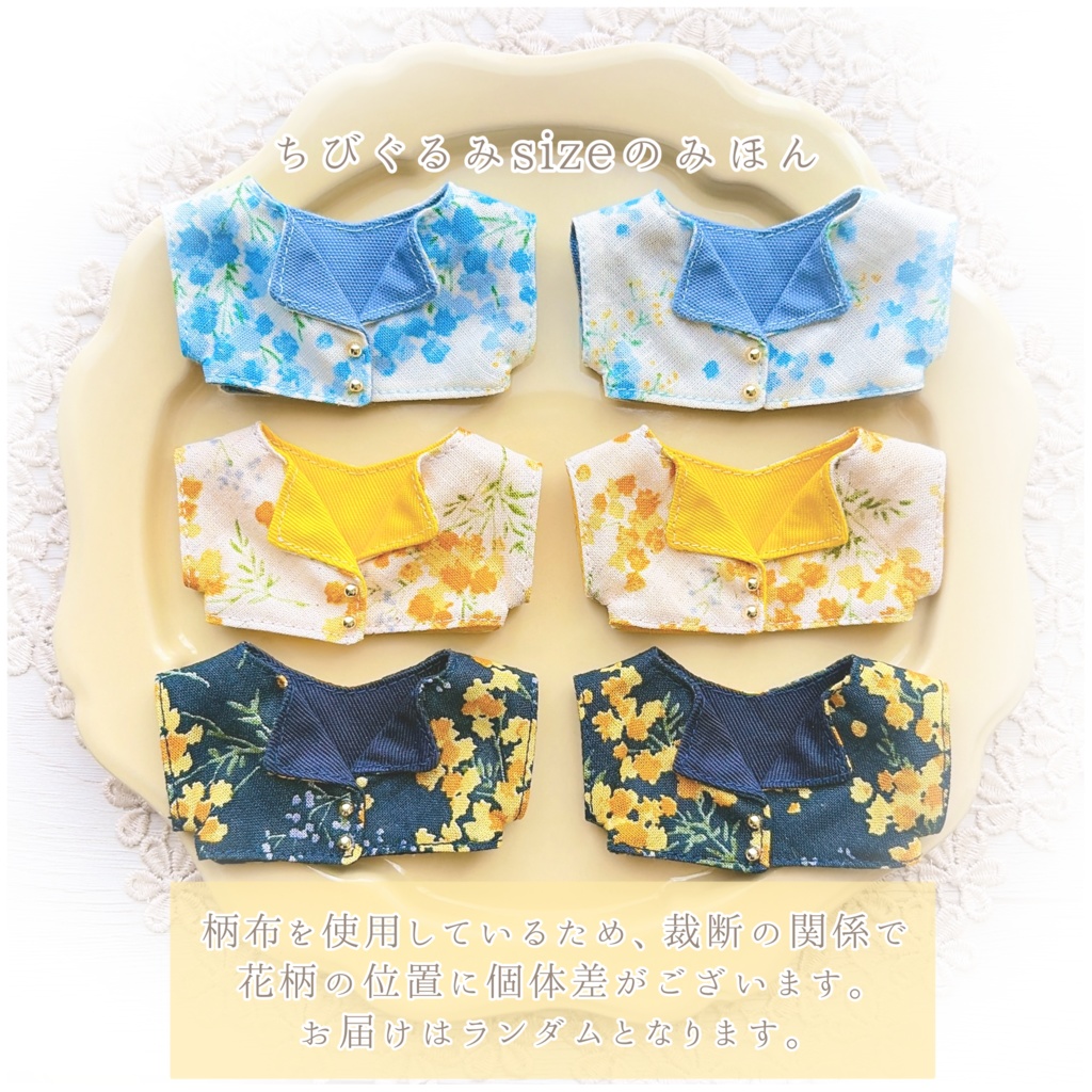 【10cmぬい&ちびぐるみ用】ミモザset