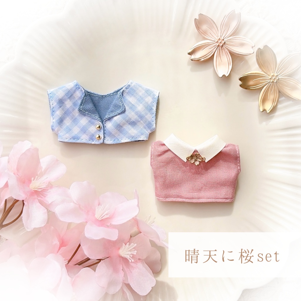 【10cmぬい用】さくらset