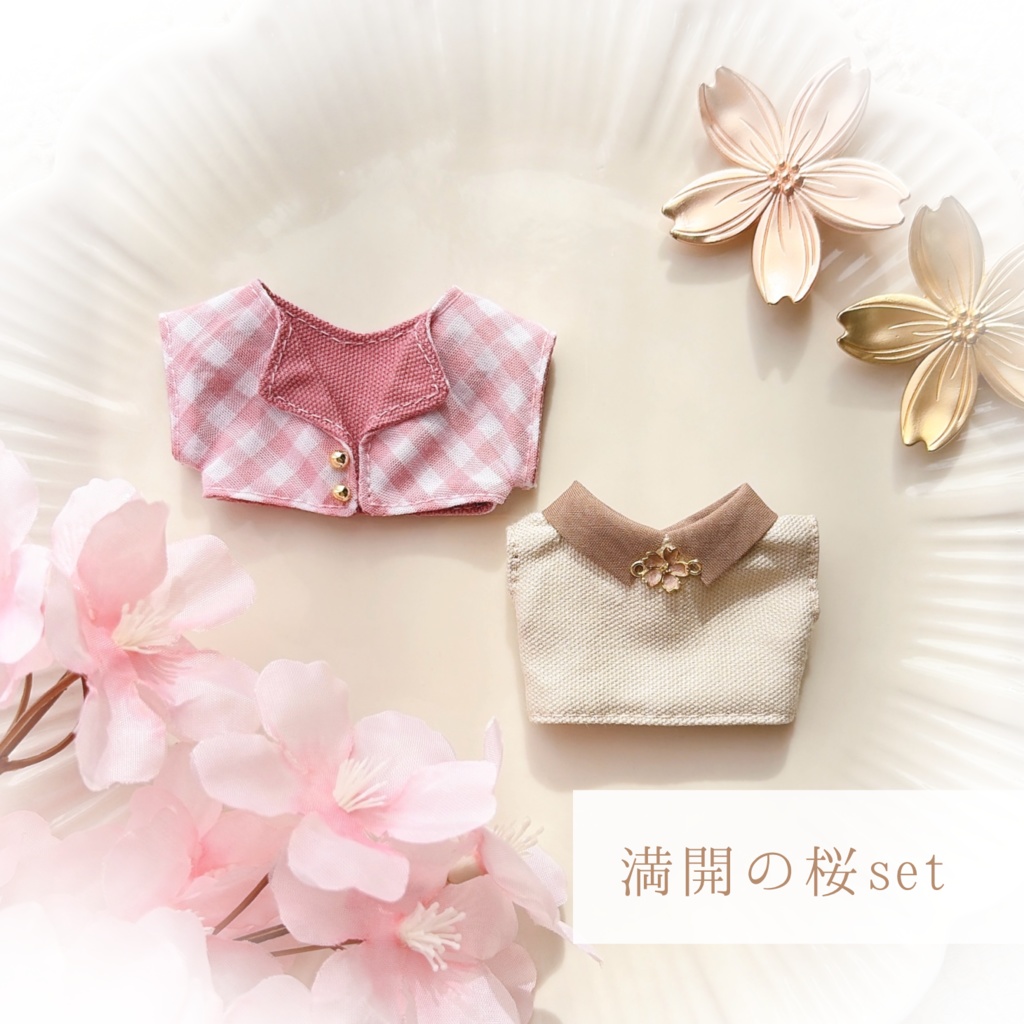 【10cmぬい用】さくらset