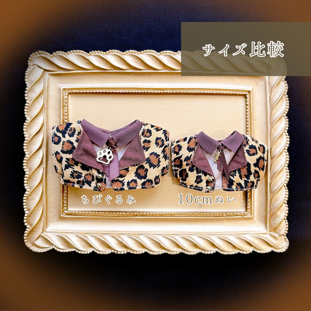 【10cmぬい&ちびぐるみ】レオパードset